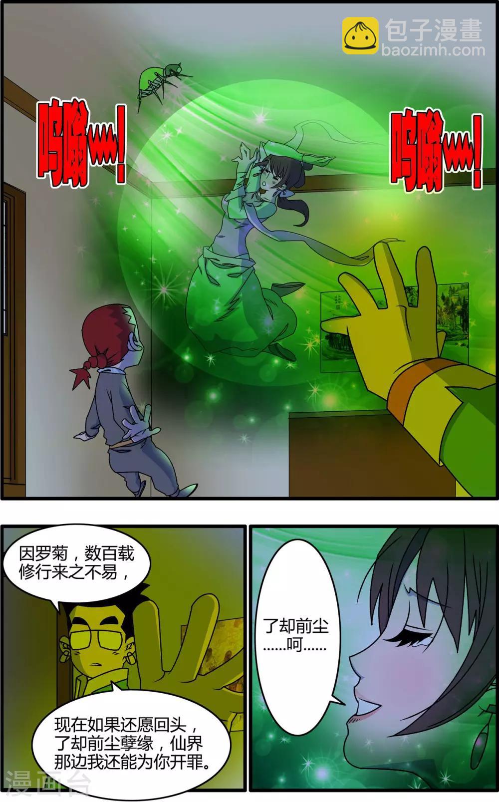最终话 大结局&middot;尾声2-第266话