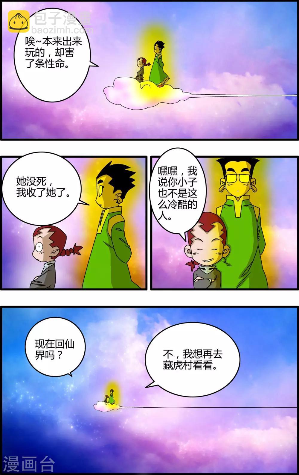 最终话 大结局&middot;尾声2-第266话
