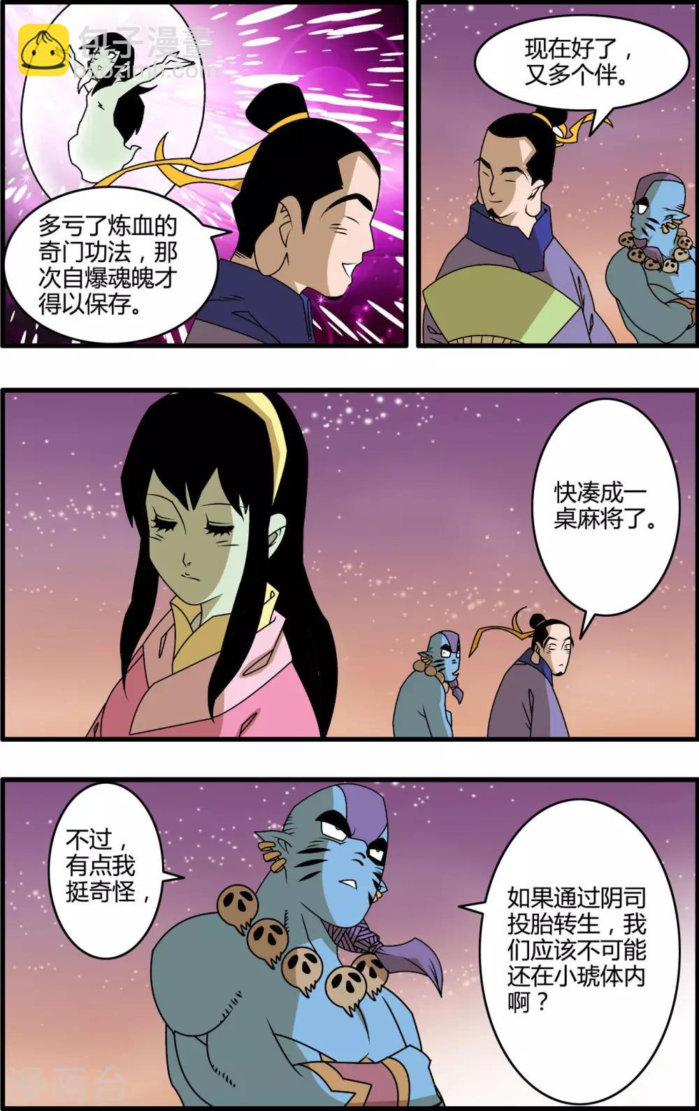 最终话 大结局&middot;尾声2-第266话