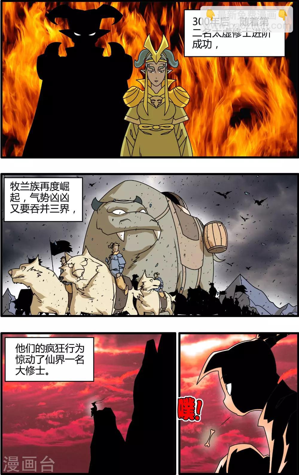 最终话 大结局&middot;尾声2-第266话
