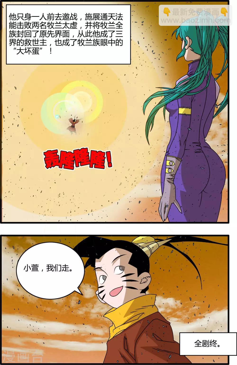 最终话 大结局&middot;尾声2-第266话