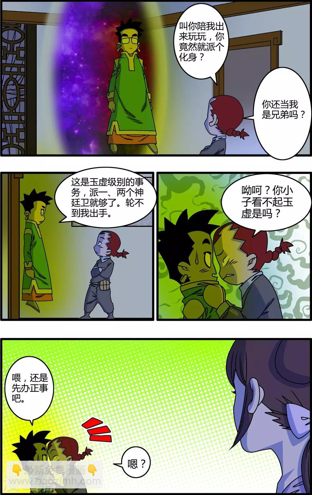 最终话 大结局&middot;尾声2-第266话