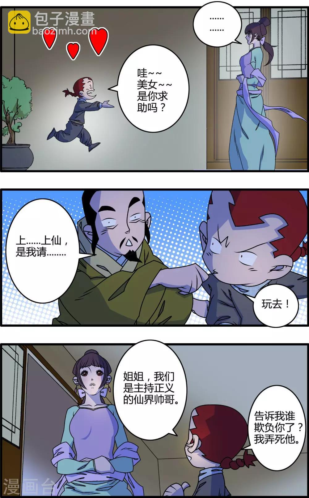 最终话 大结局&middot;尾声2-第266话