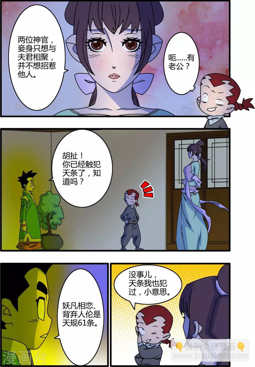 最终话 大结局&middot;尾声2-第266话