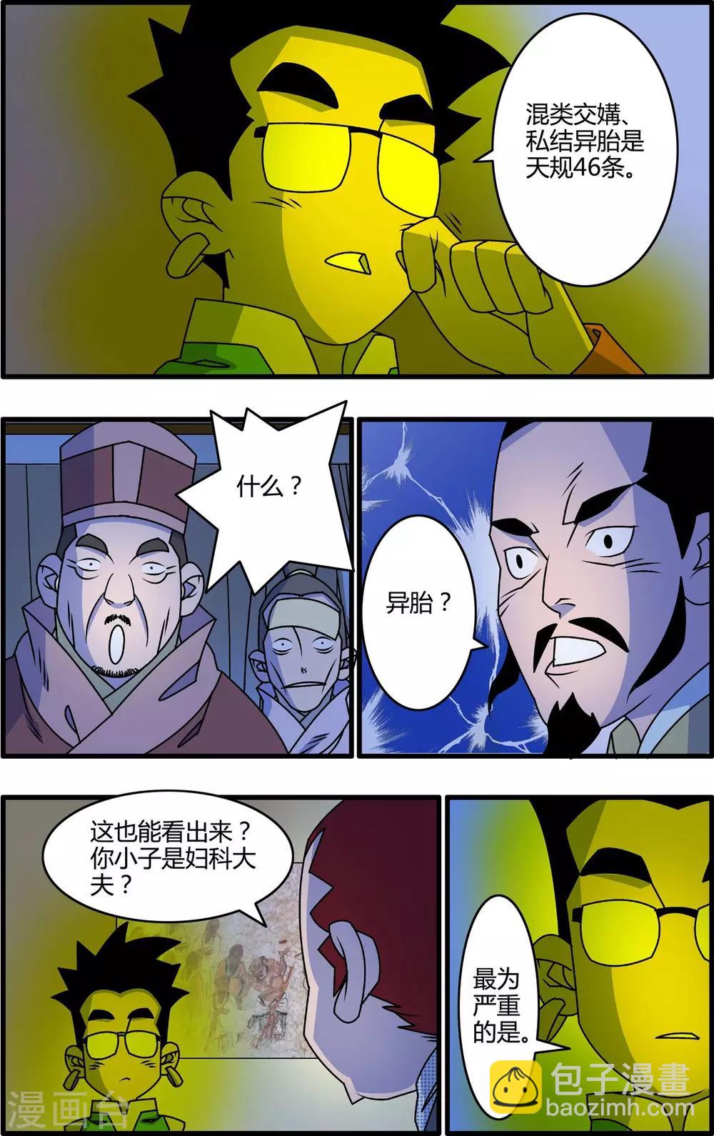 最终话 大结局&middot;尾声2-第266话