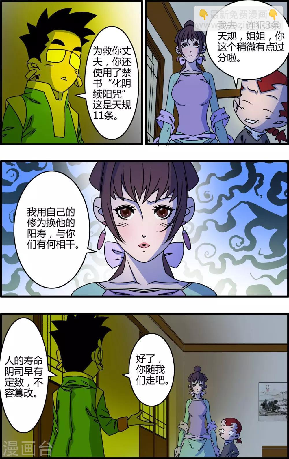最终话 大结局&middot;尾声2-第266话