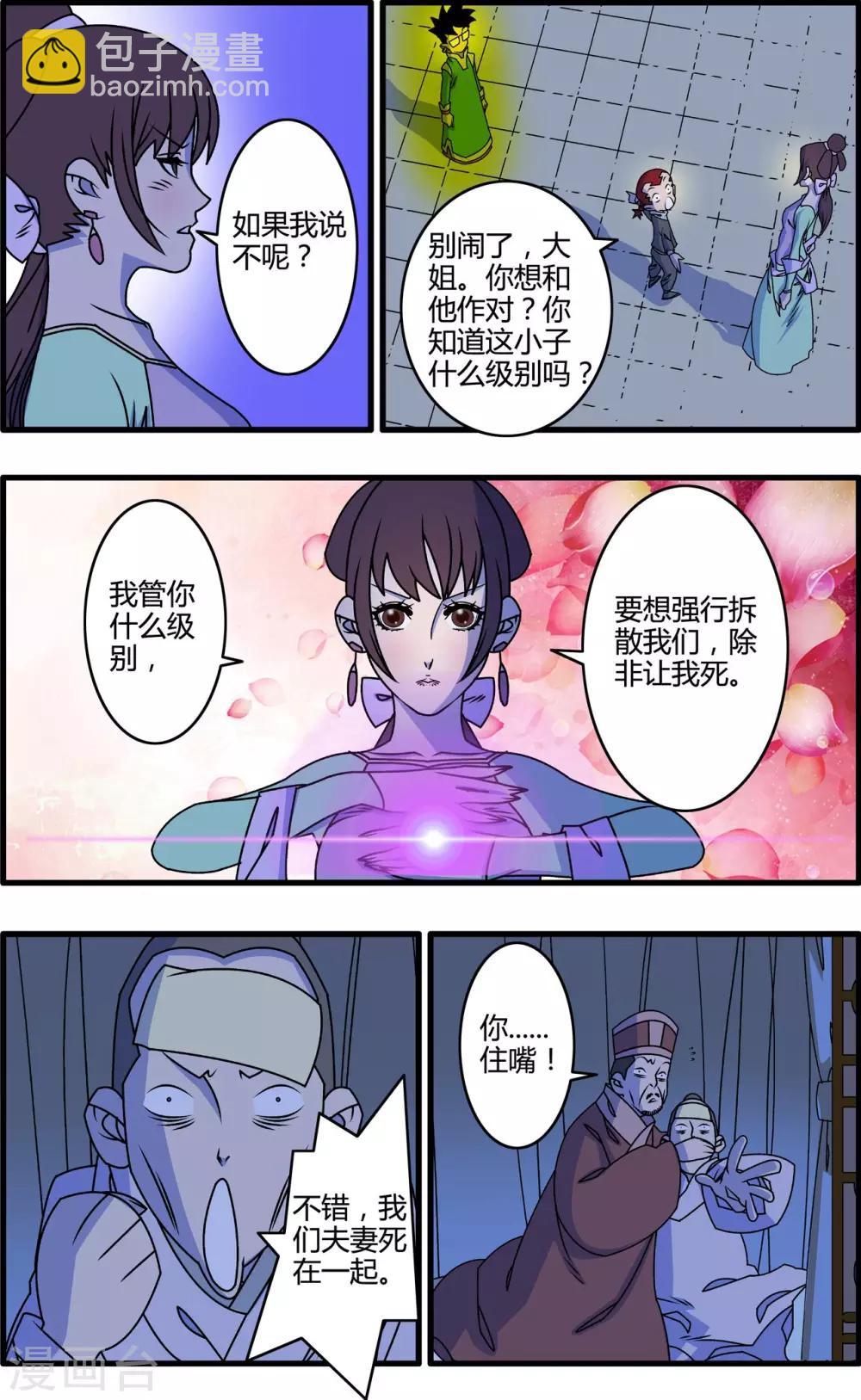 最终话 大结局&middot;尾声2-第266话