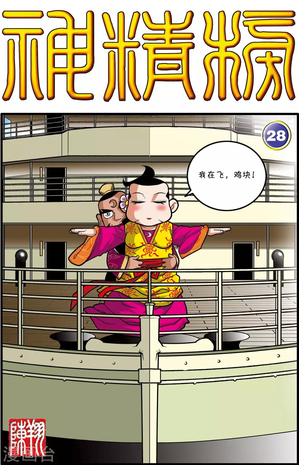 第28话-第28话
