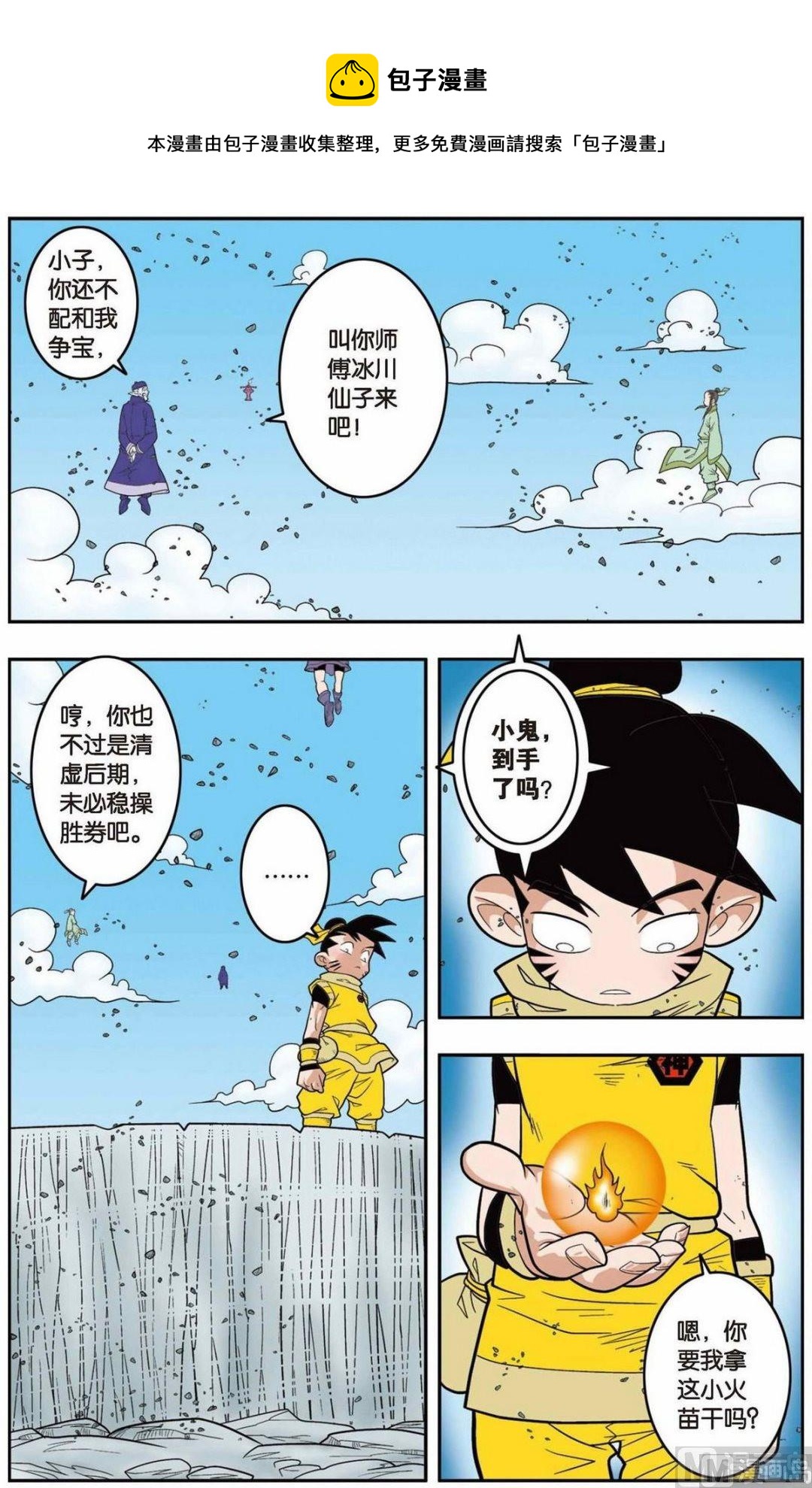 第138话（下）-第274话
