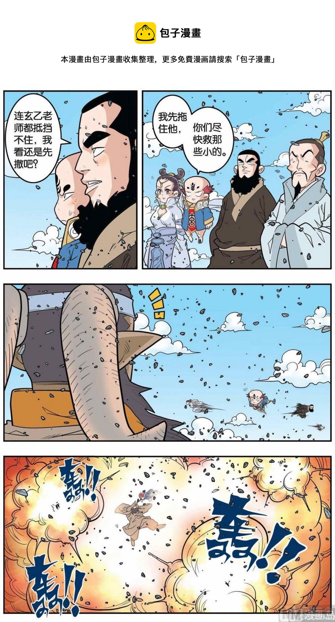 第143话（下）-第284话