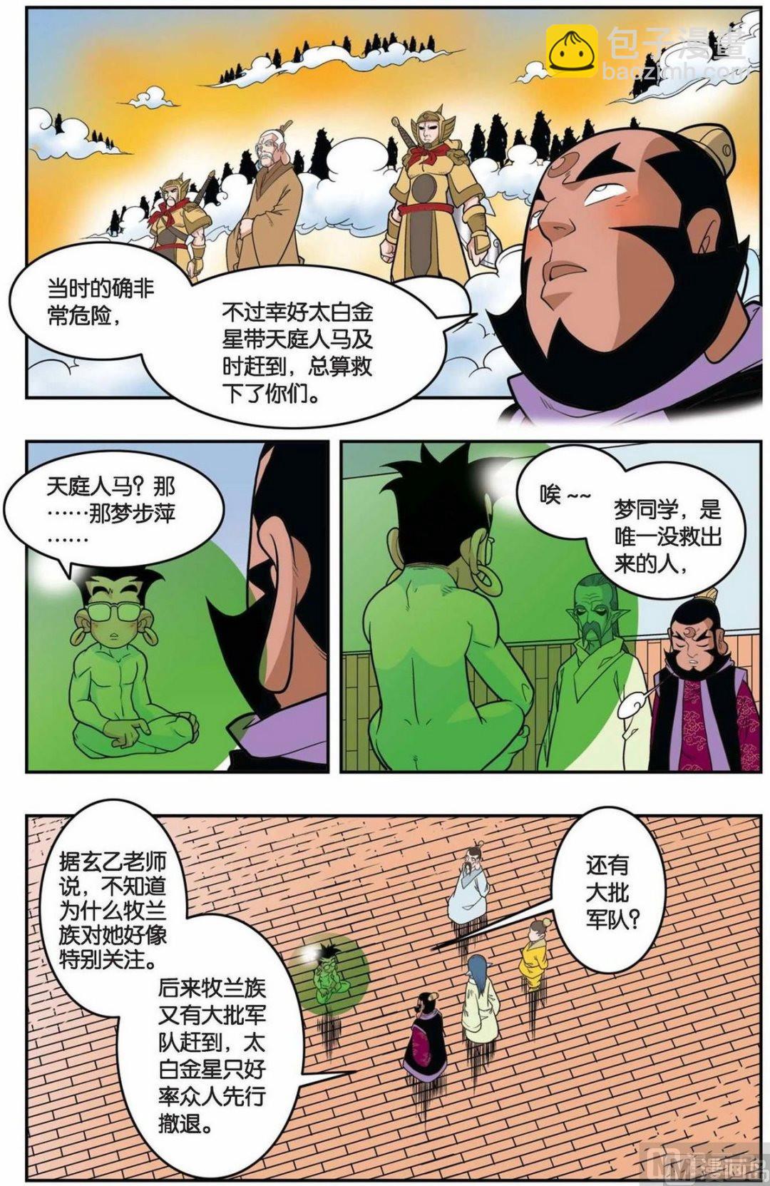 第145话（下）-第288话