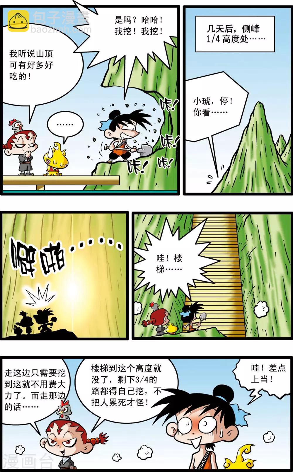 第4话-第4话