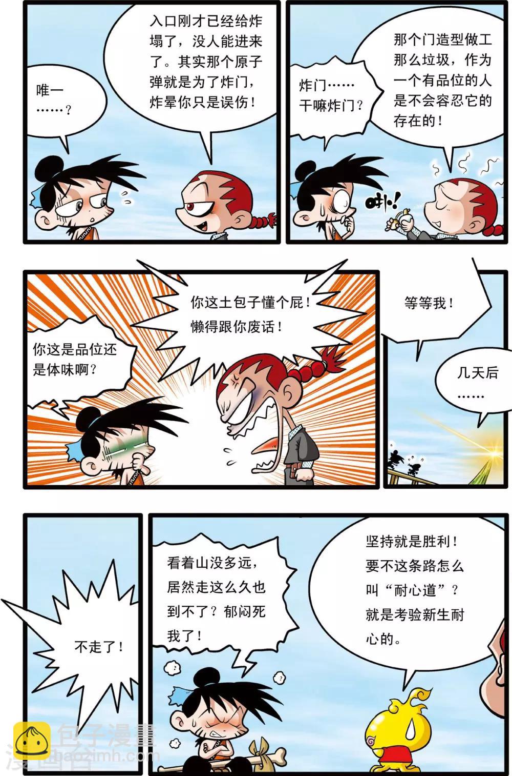 第4话-第4话
