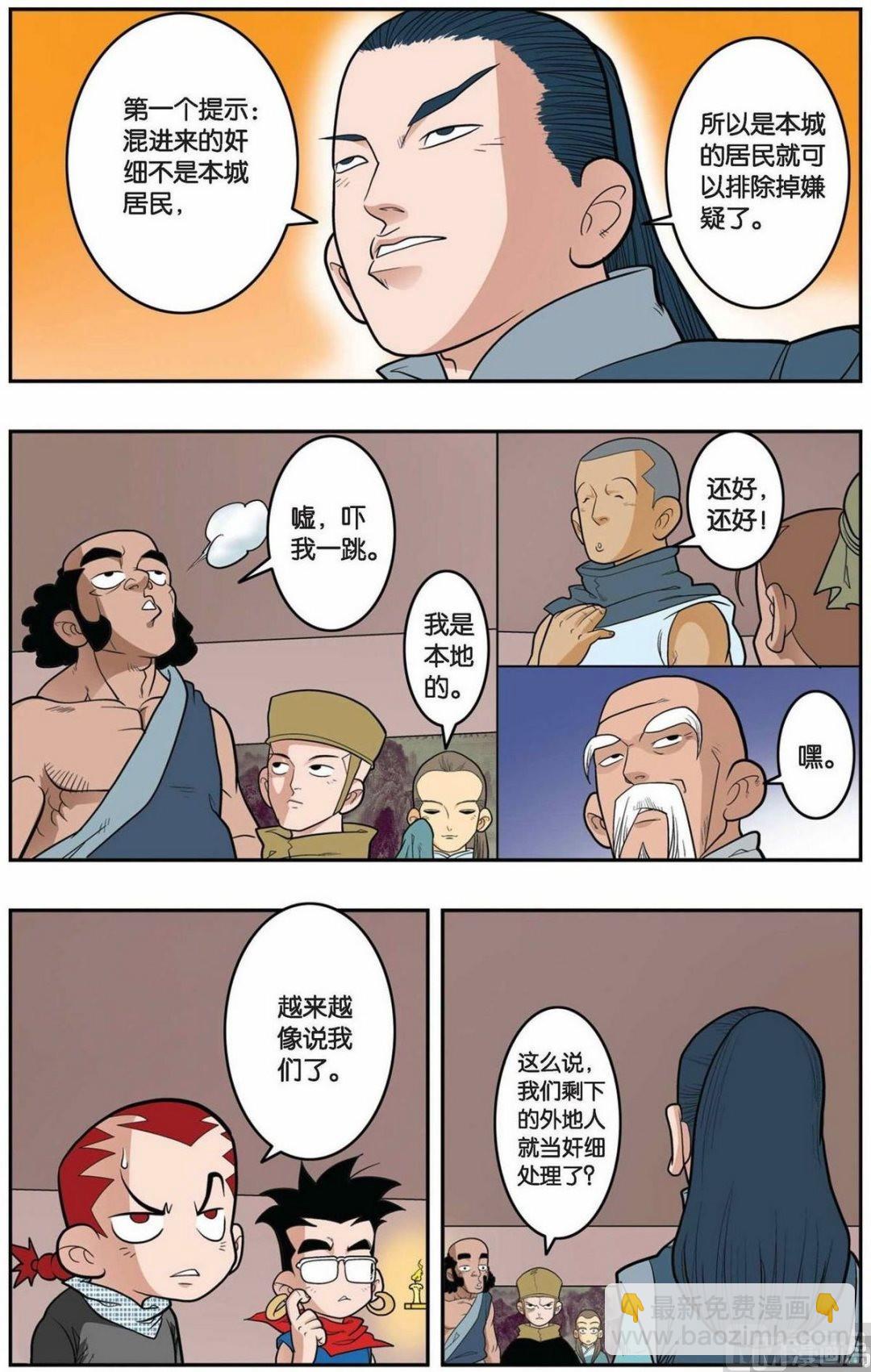 第154话（下）-第306话