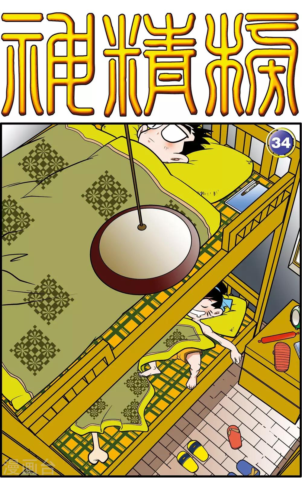第34话-第34话