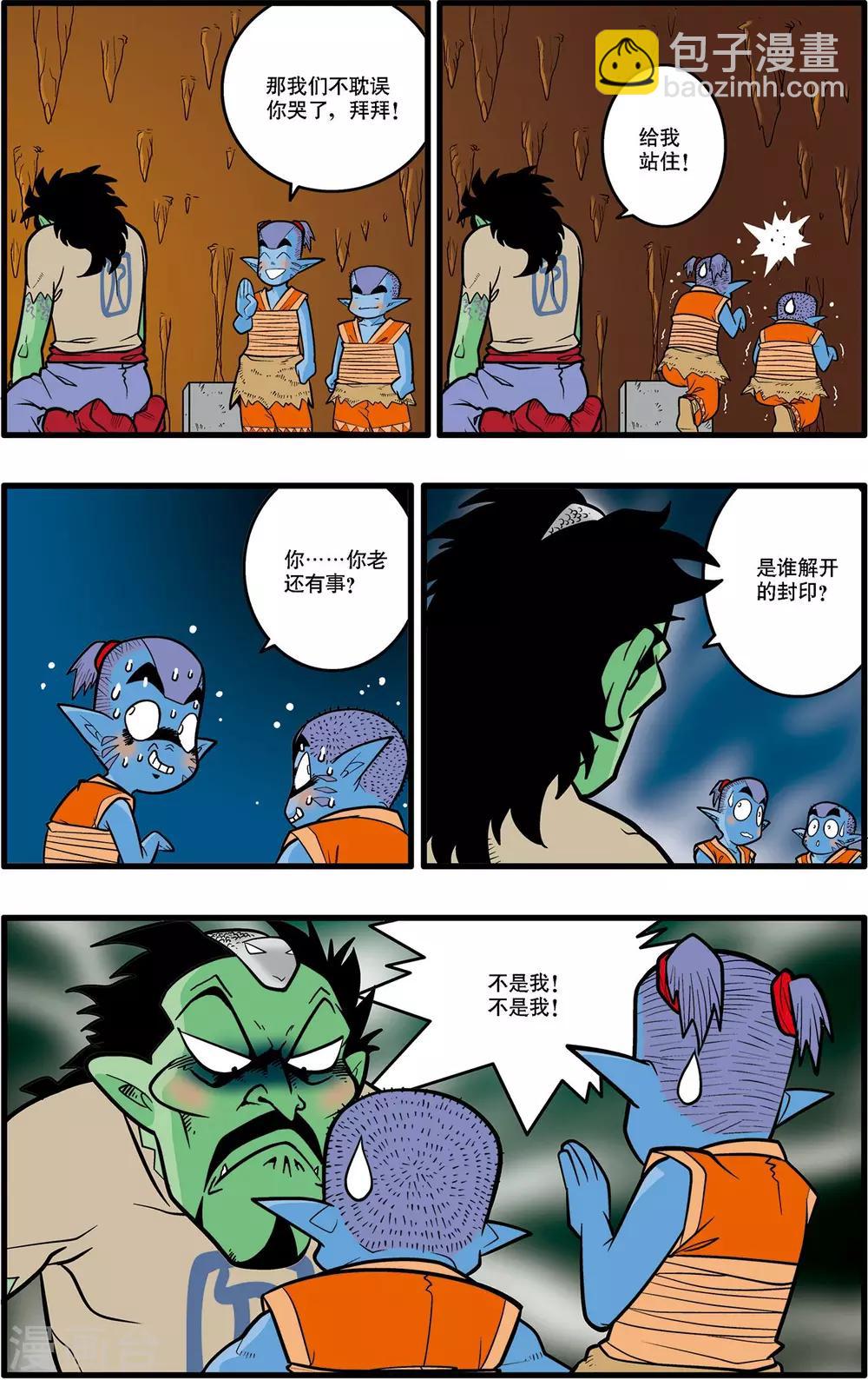 第34话-第34话