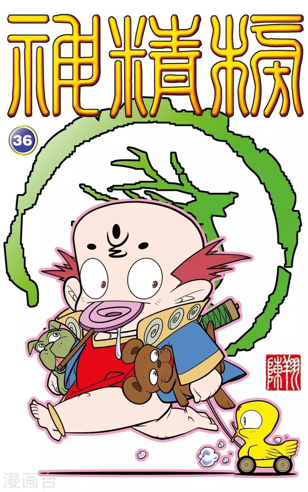 第36话-第36话
