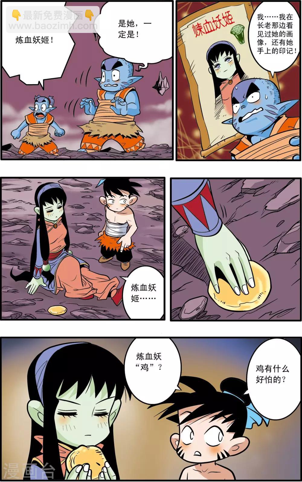 第38话-第38话