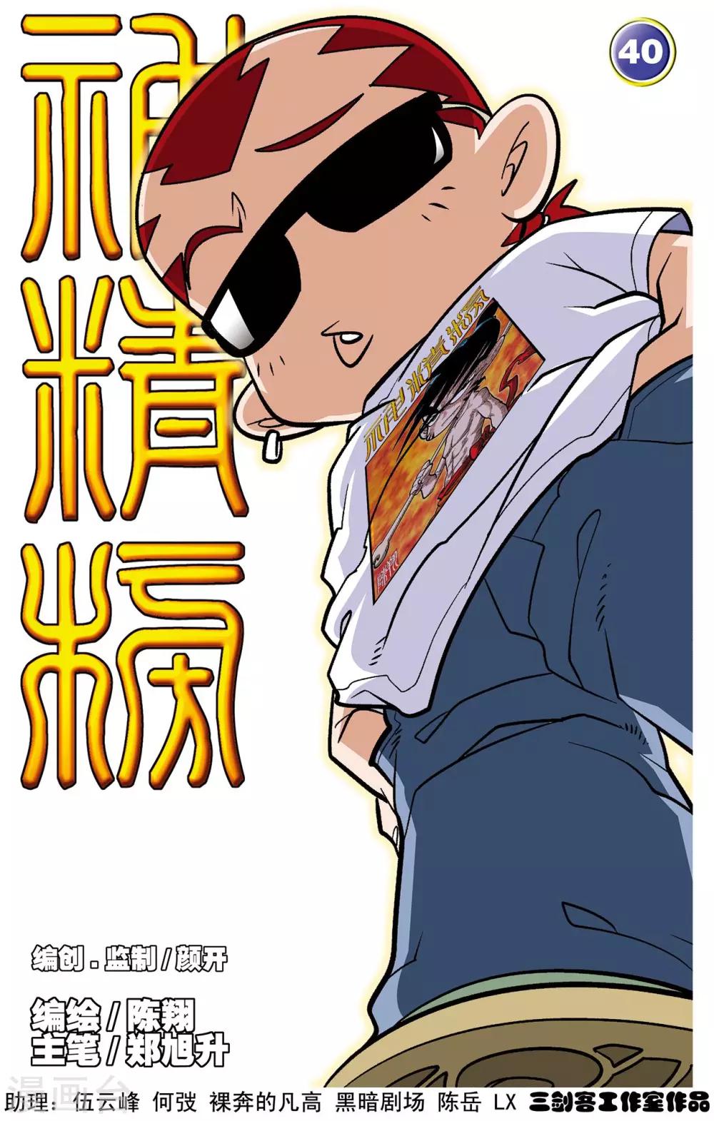 第40话-第40话