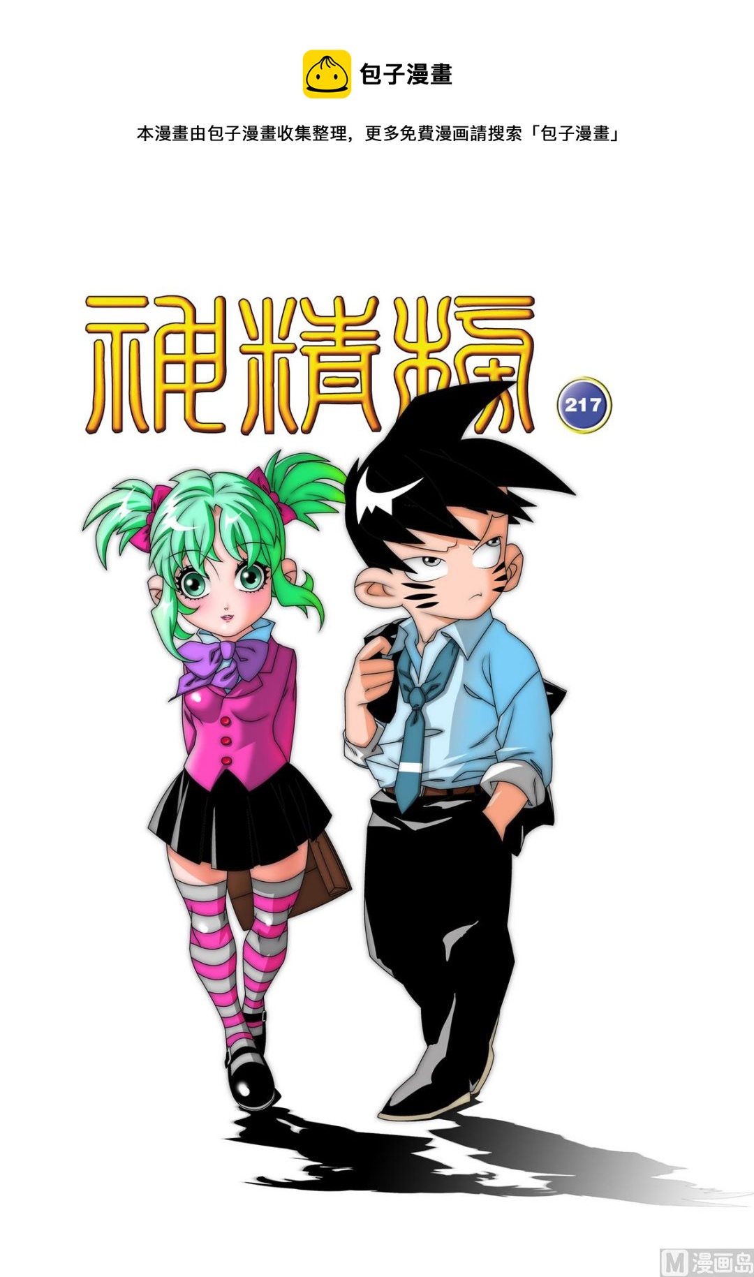 第217话 上-第430话