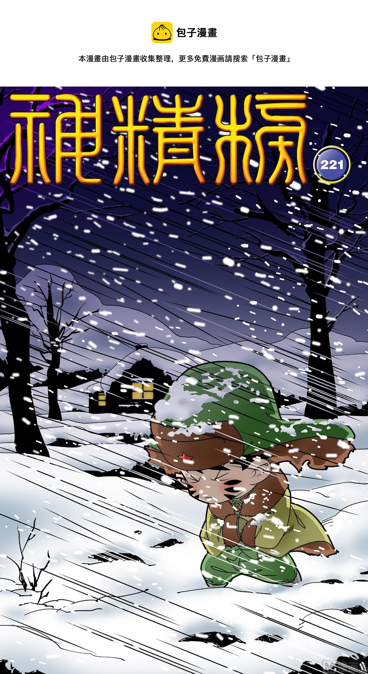 第221话 上-第438话