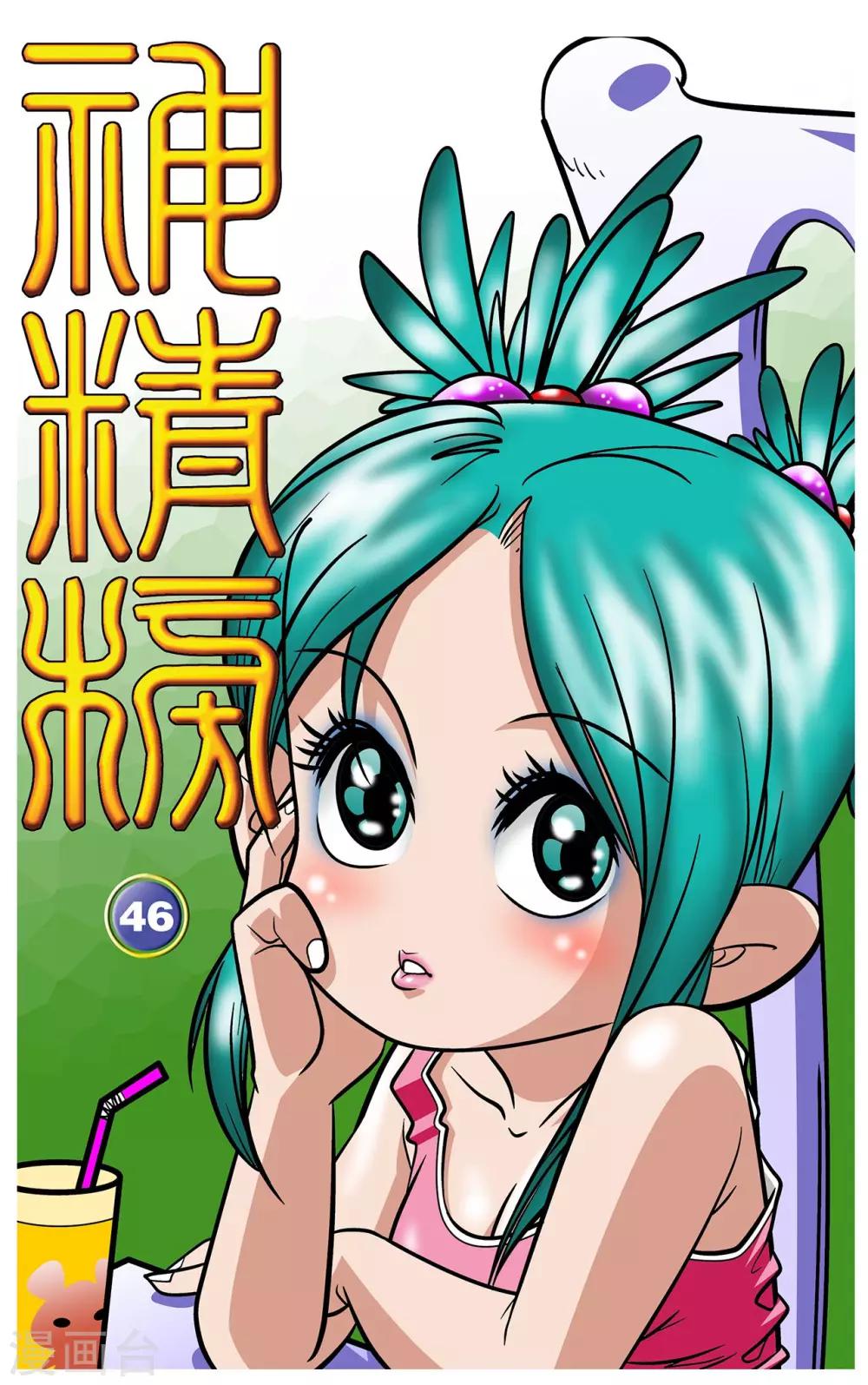 第46话-第46话
