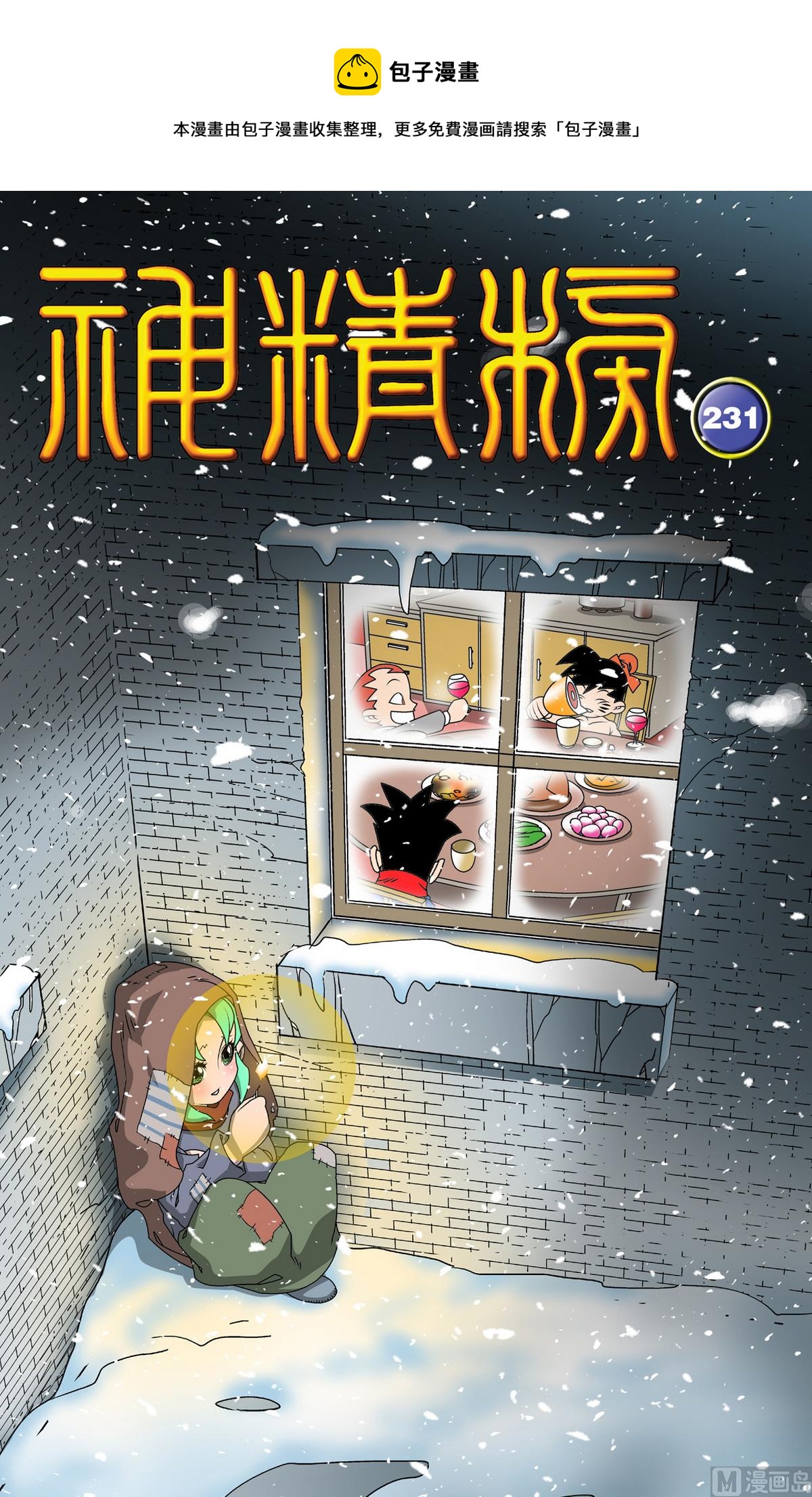 第231话 上-第458话