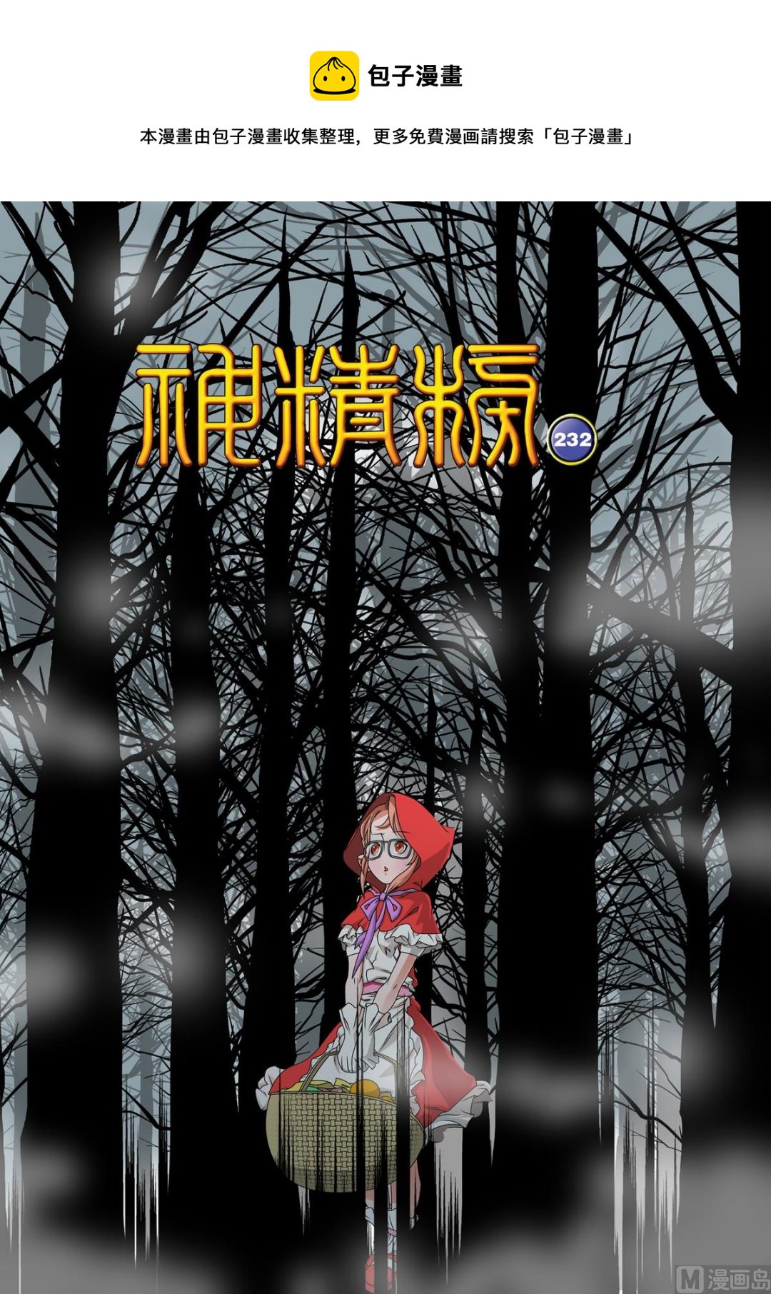 第232话 上-第460话