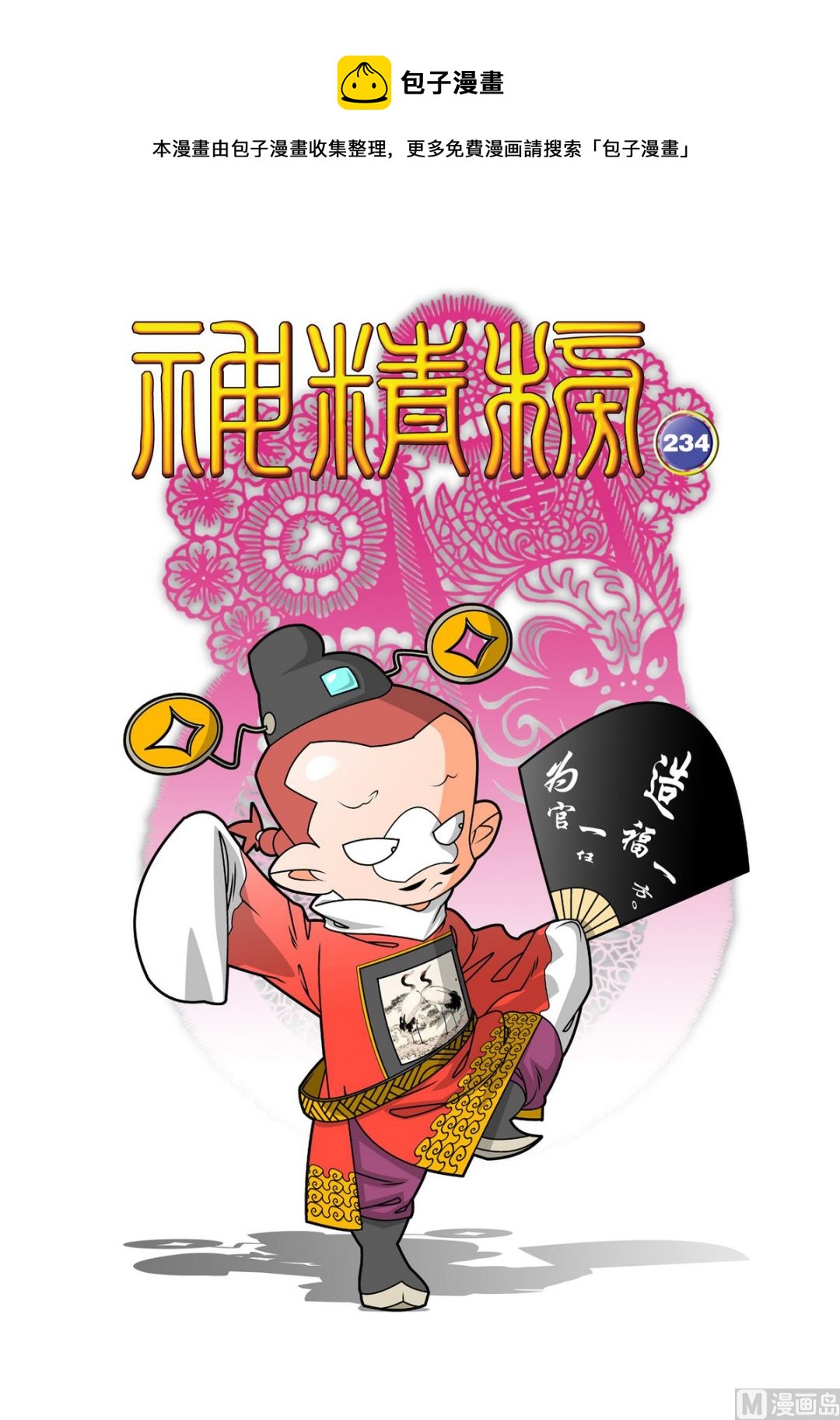 第234话 上-第464话