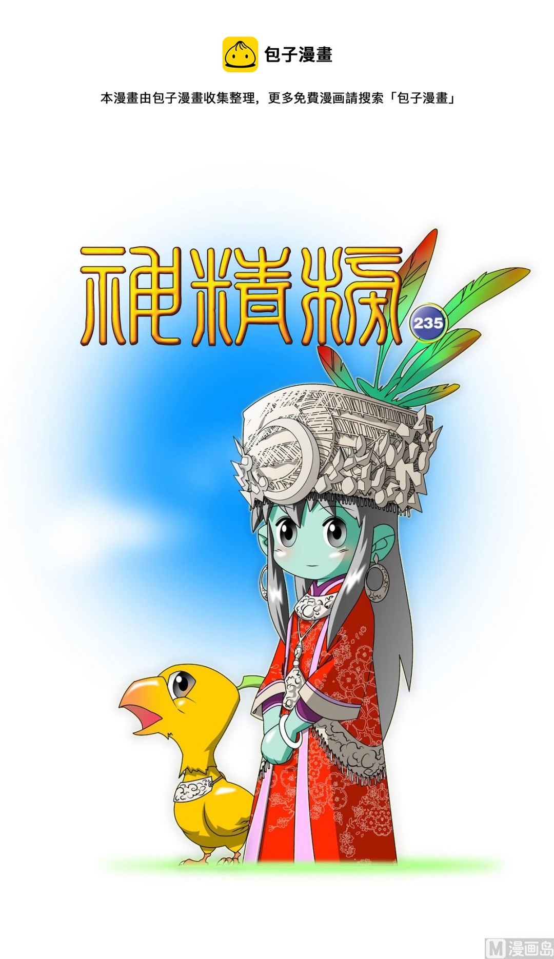 第235话 上-第466话