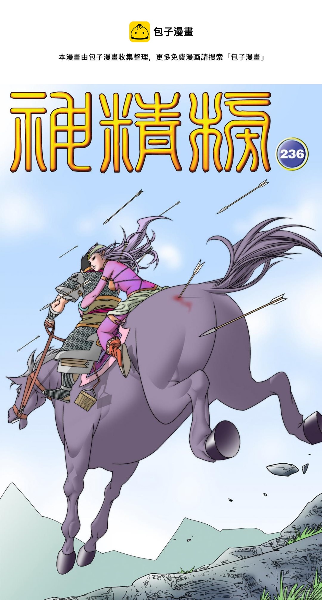 第236话 上-第468话
