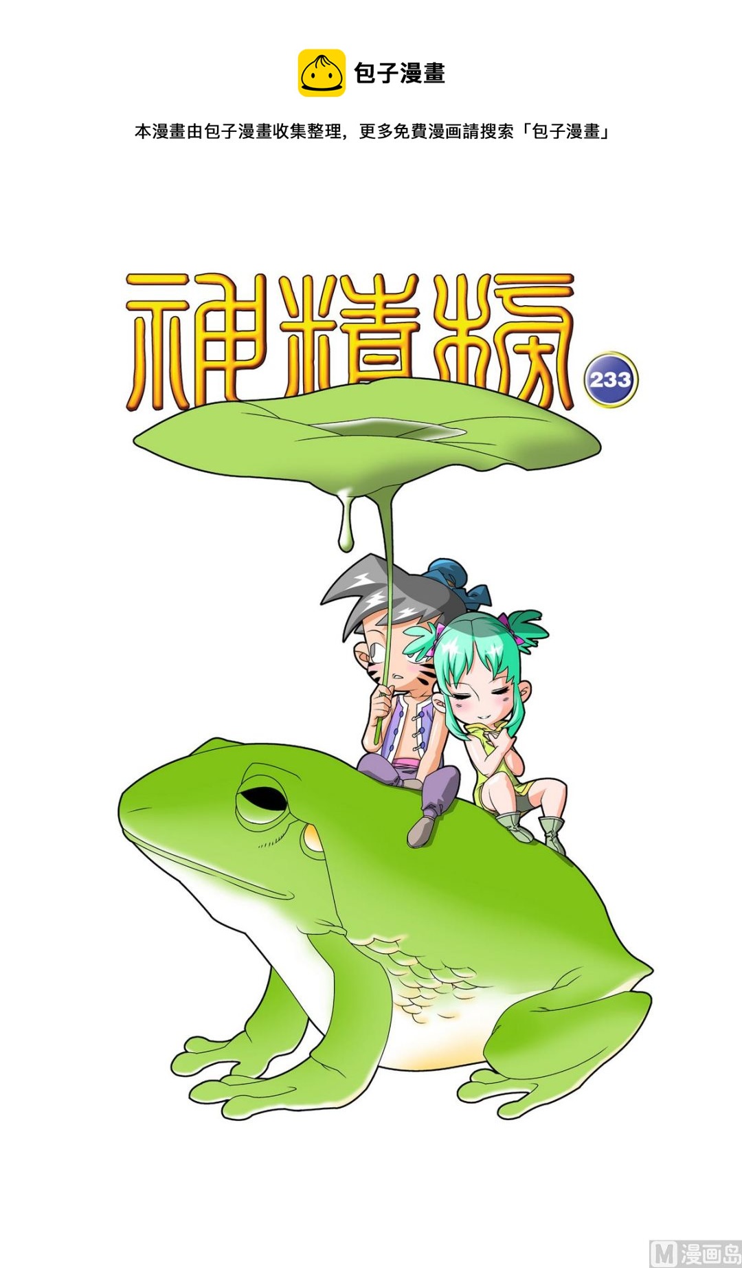 第238话 上-第472话