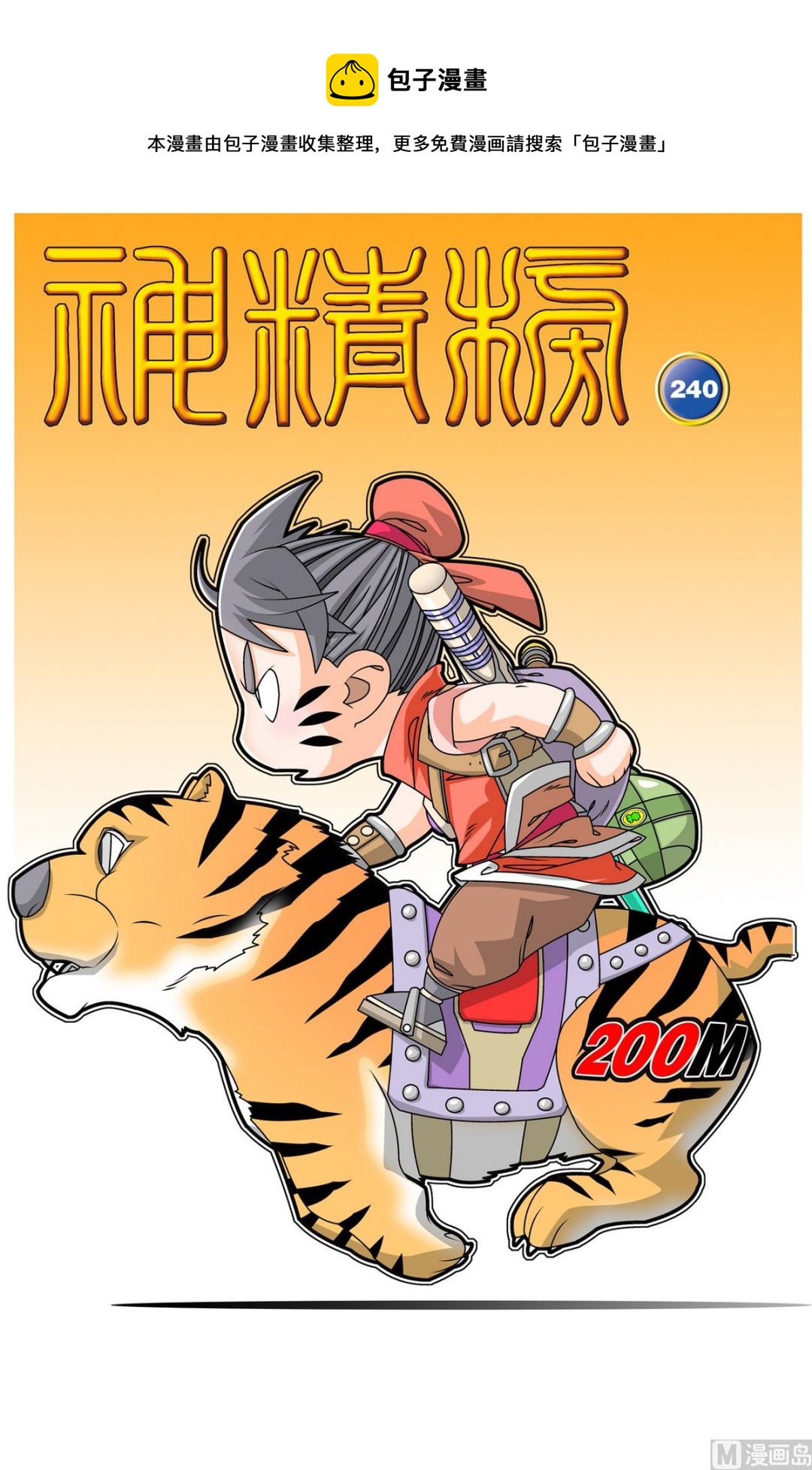 第240话 1-第476话