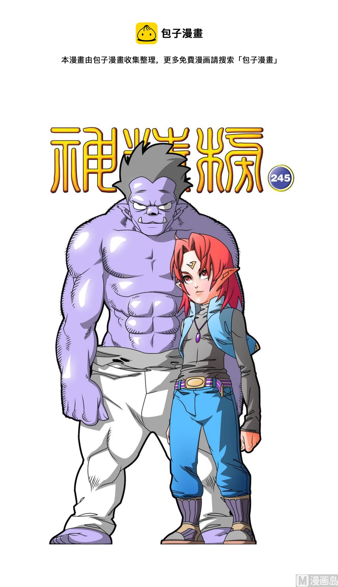 第245话 1-第486话