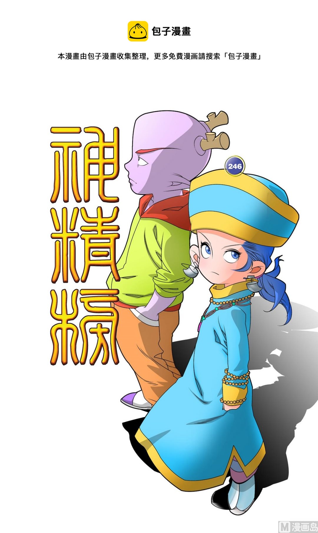 第246话 1-第488话