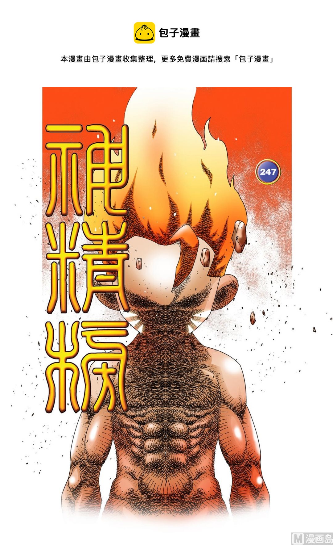 第247话 1-第490话