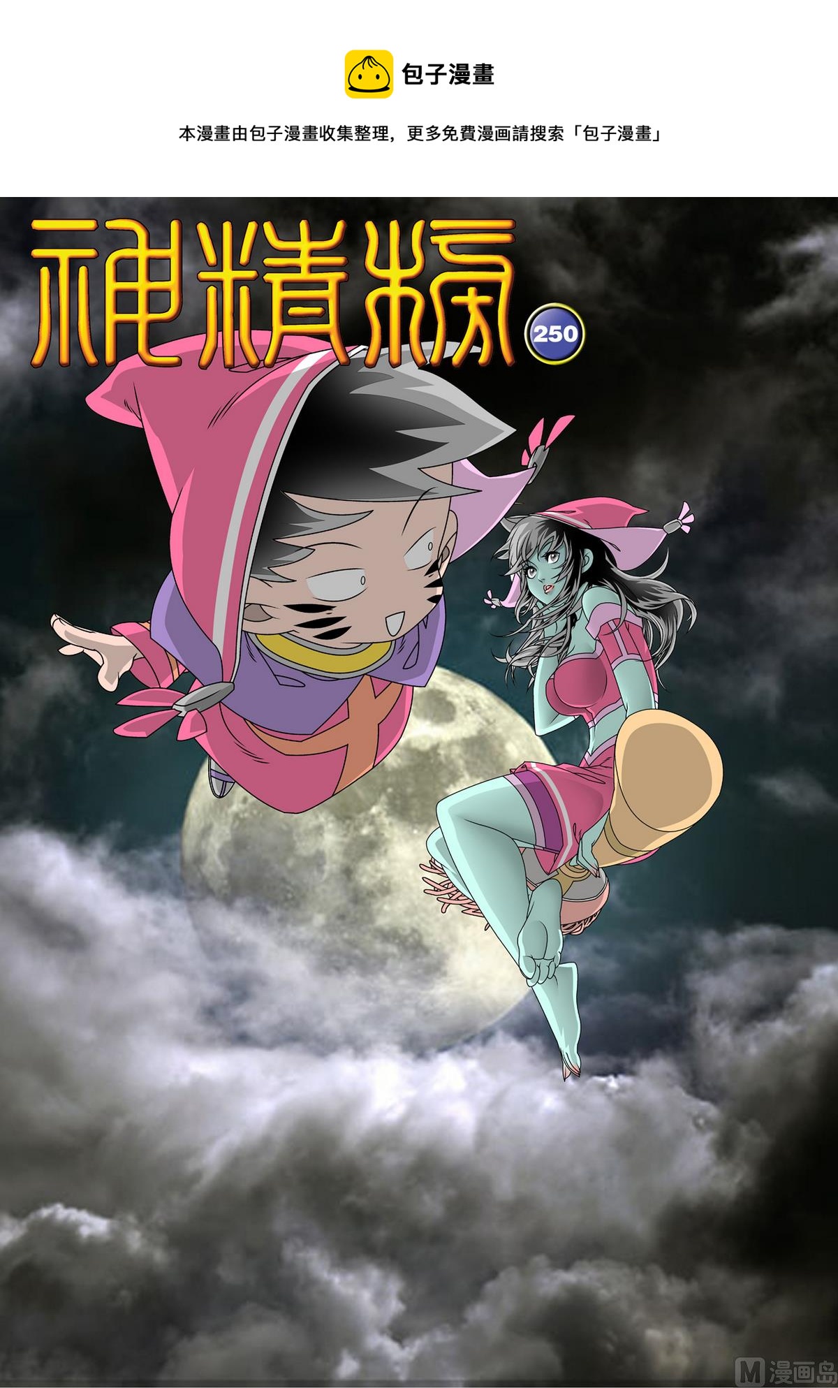第250话 1-第496话