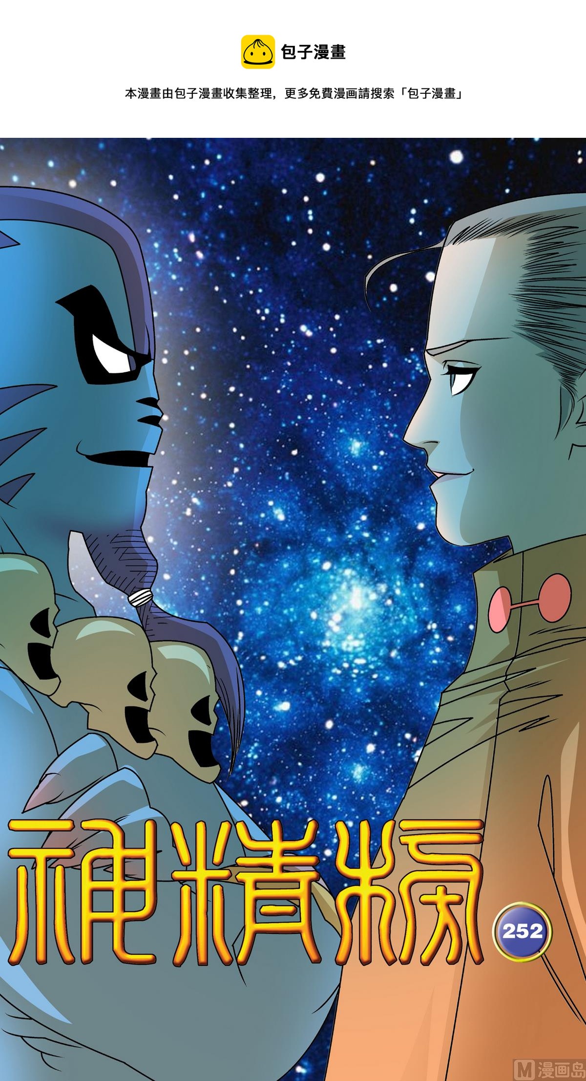 第252话 1-第500话