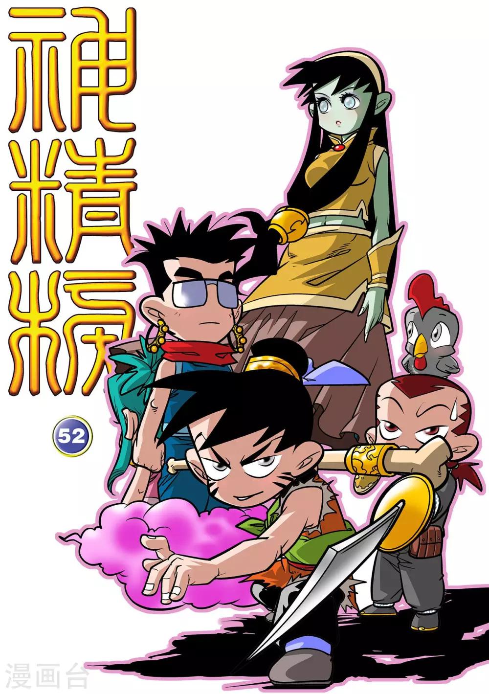 第52话-第52话