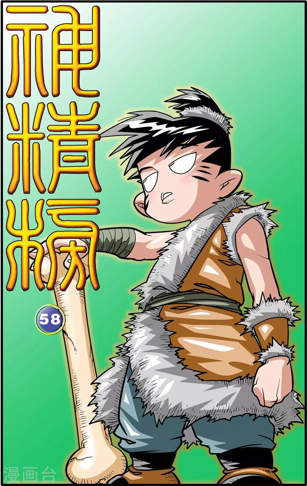 第58话-第58话