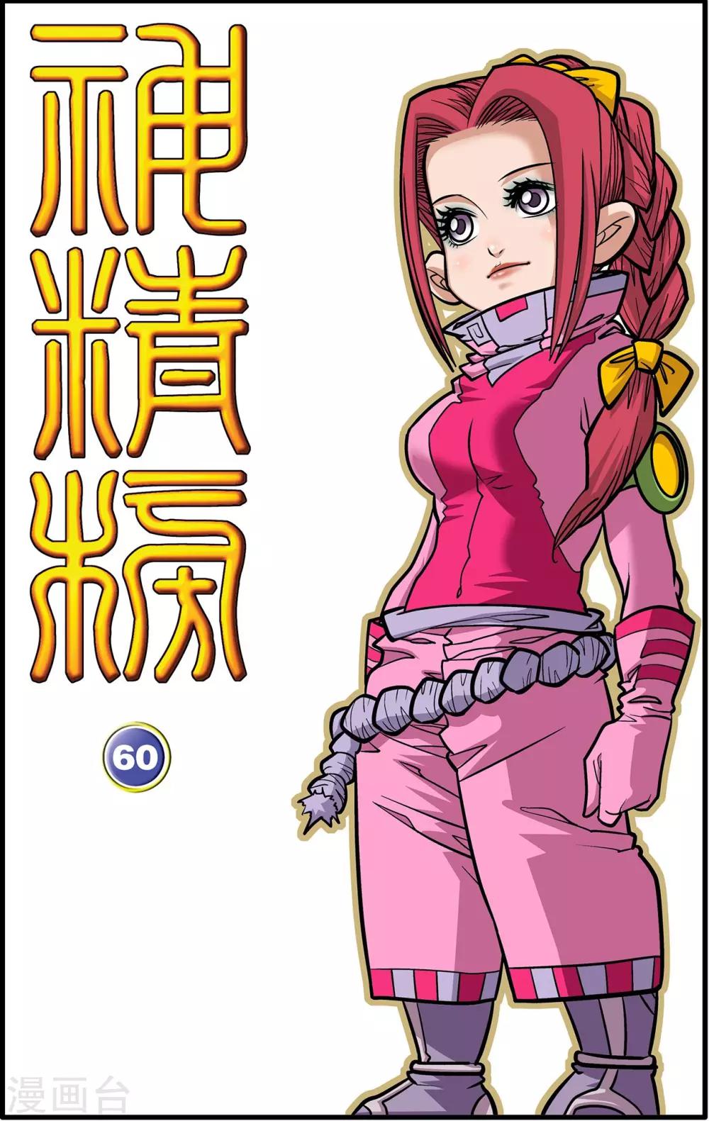 第60话-第60话