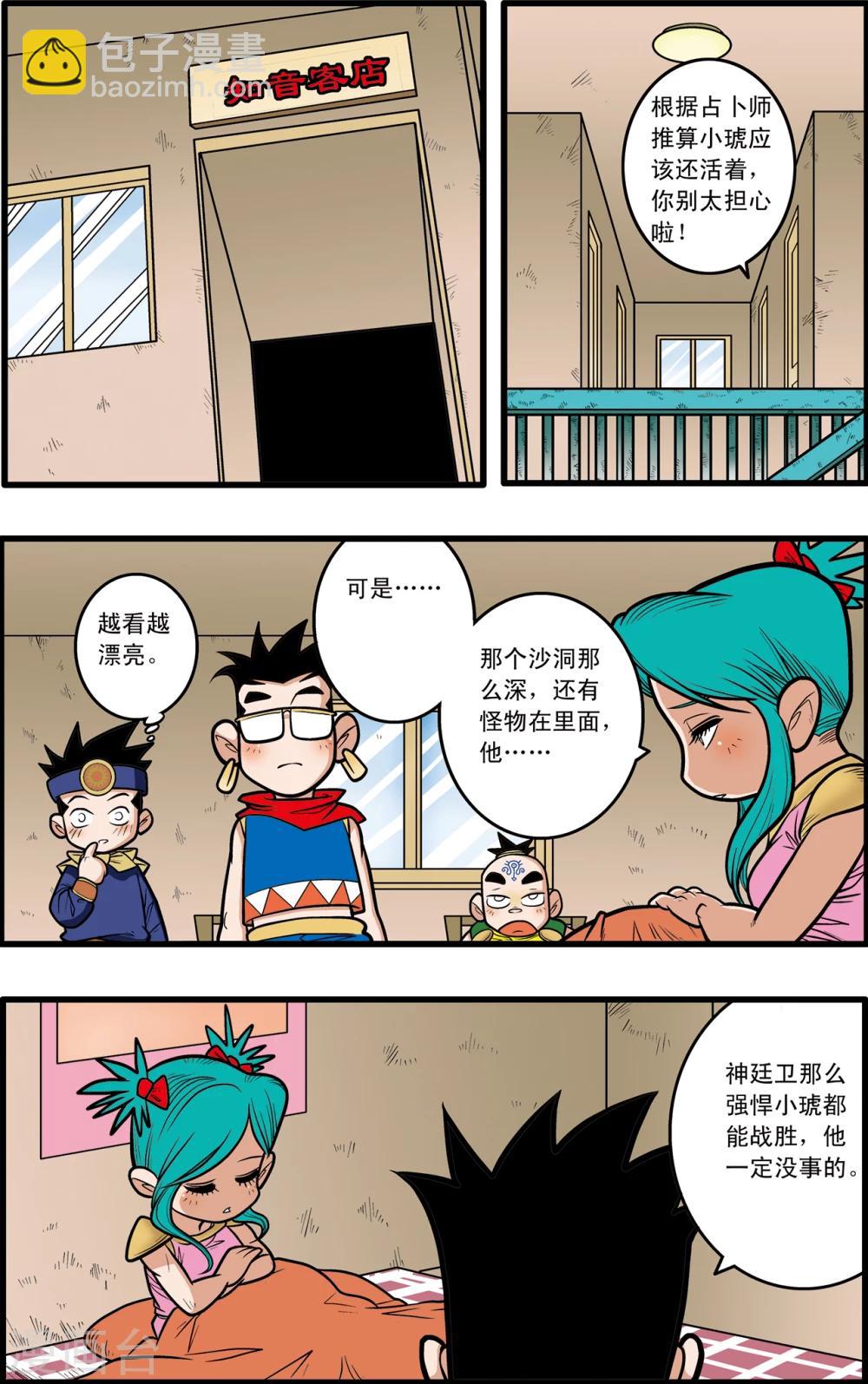 第68话-第68话