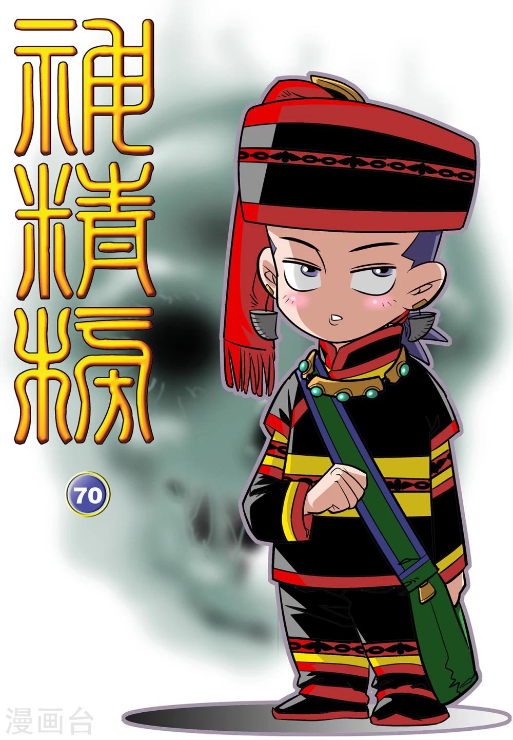 第70话-第70话