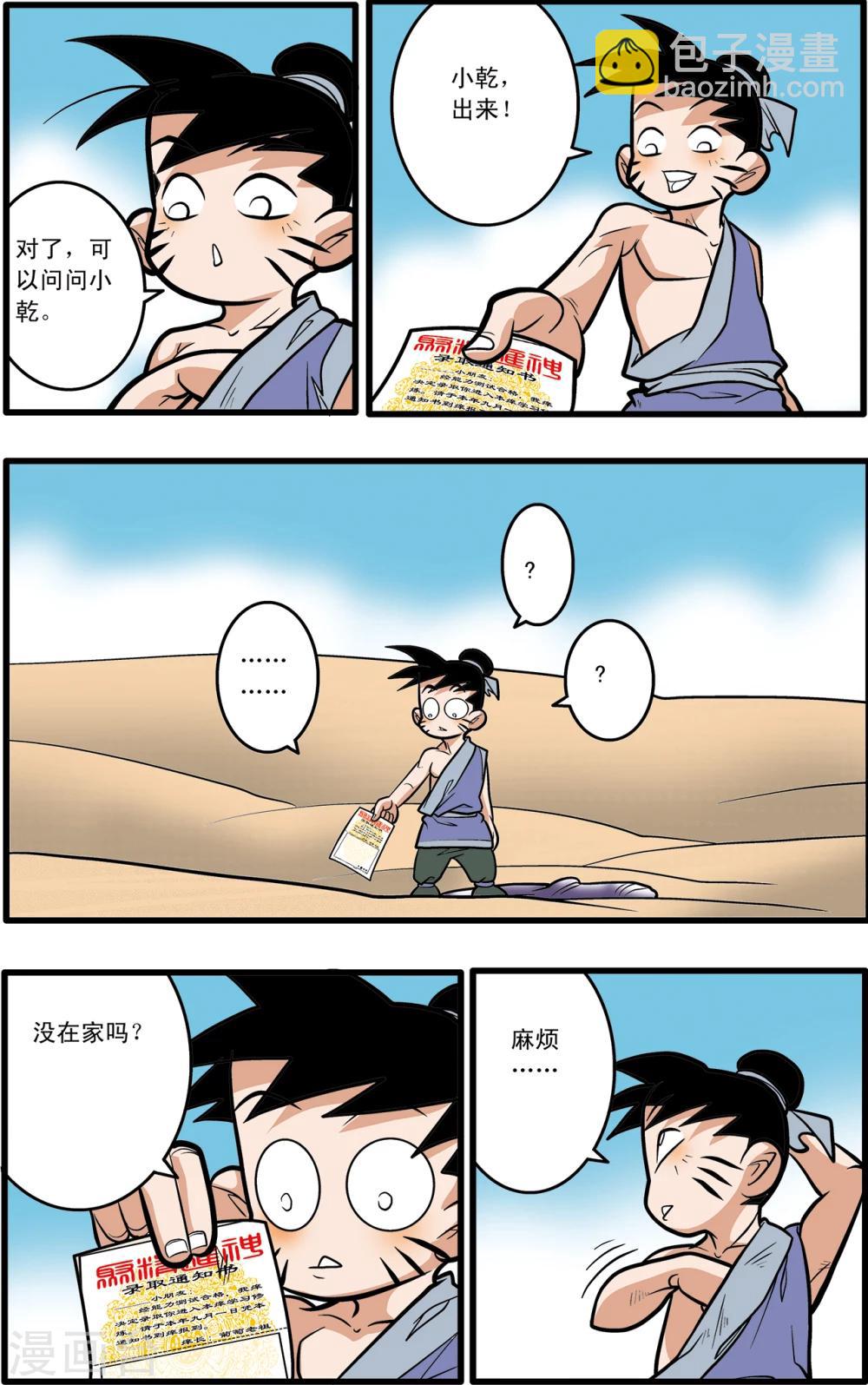 第70话-第70话