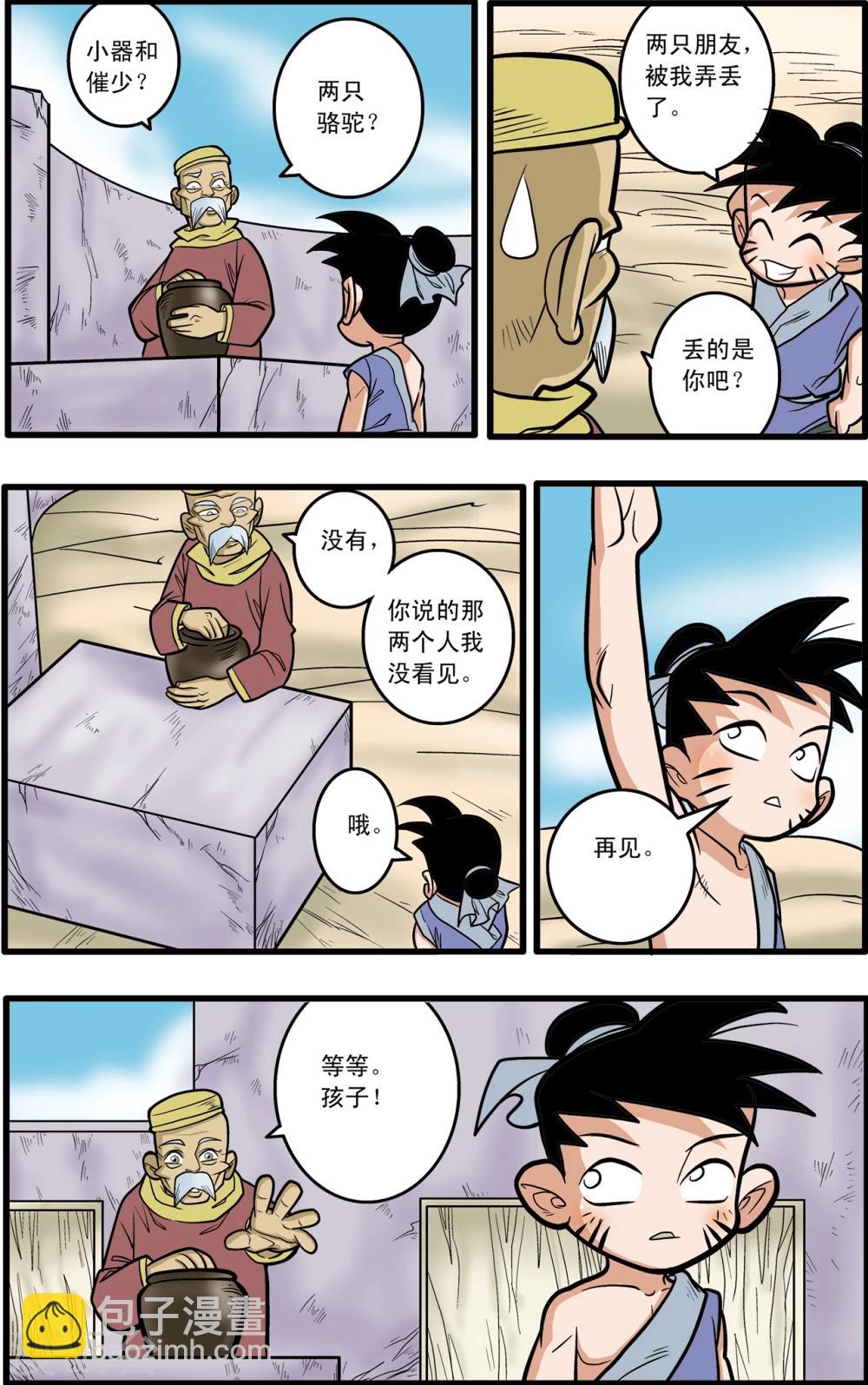 第70话-第70话