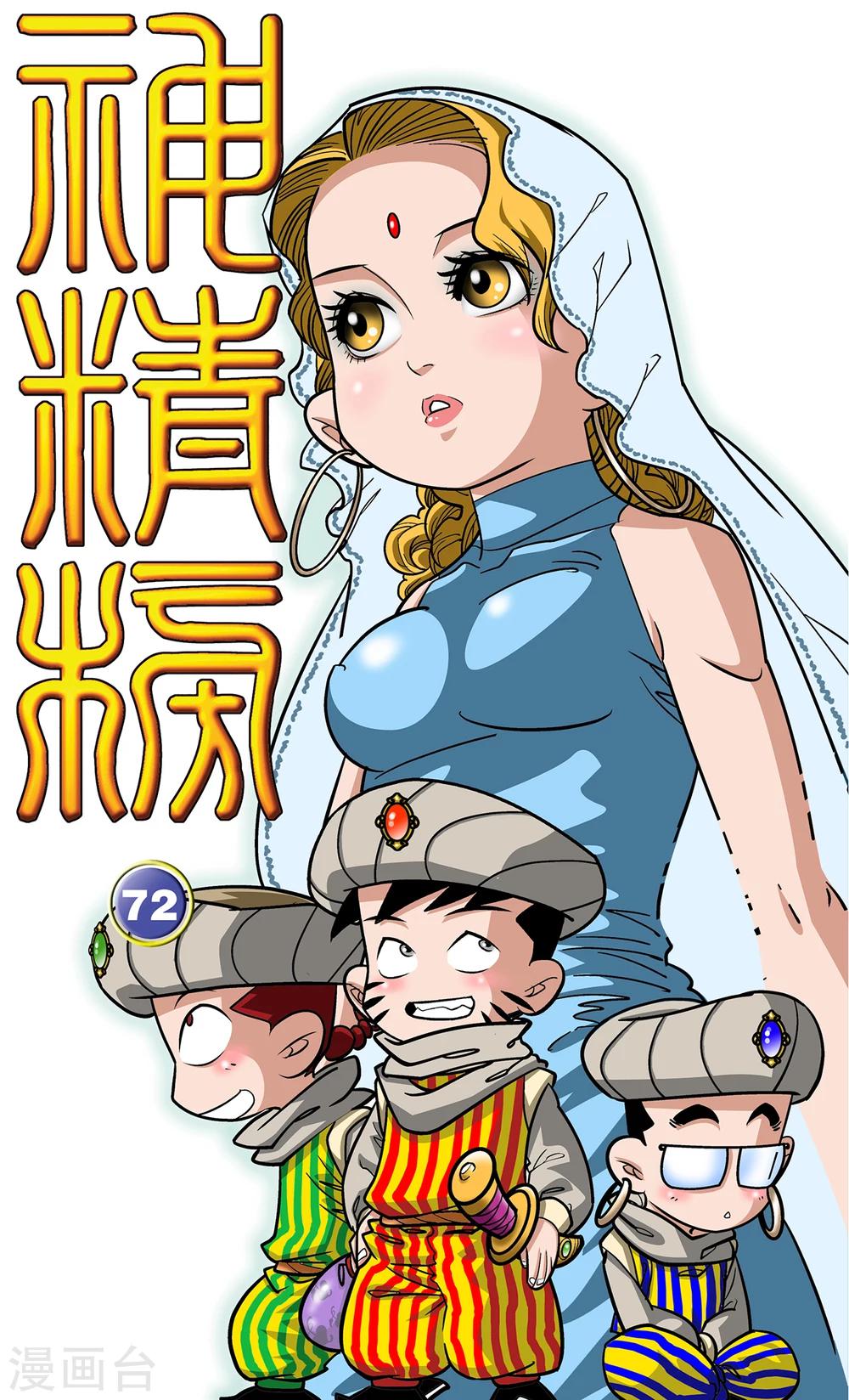 第72话-第72话