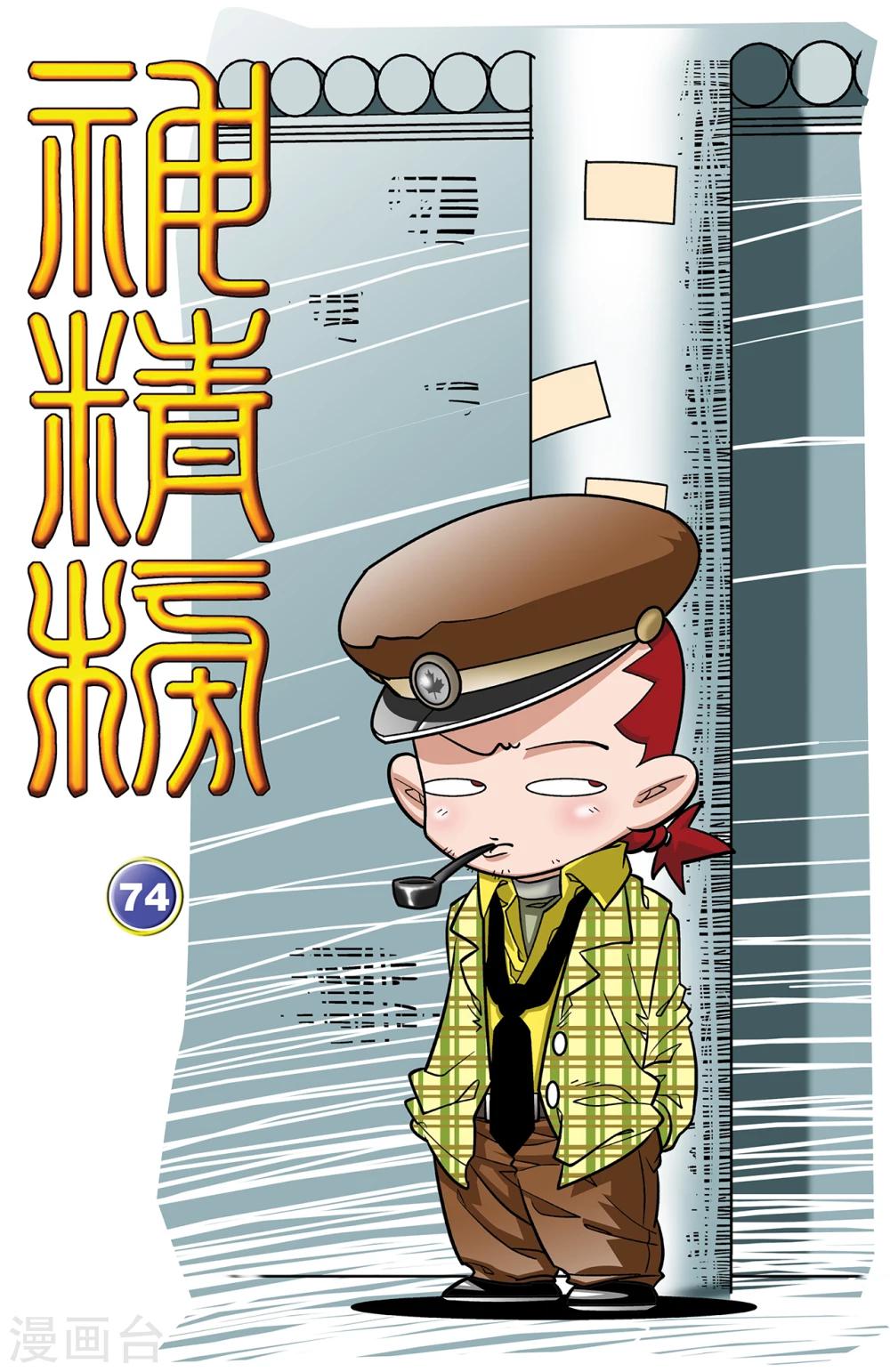 第74话-第74话