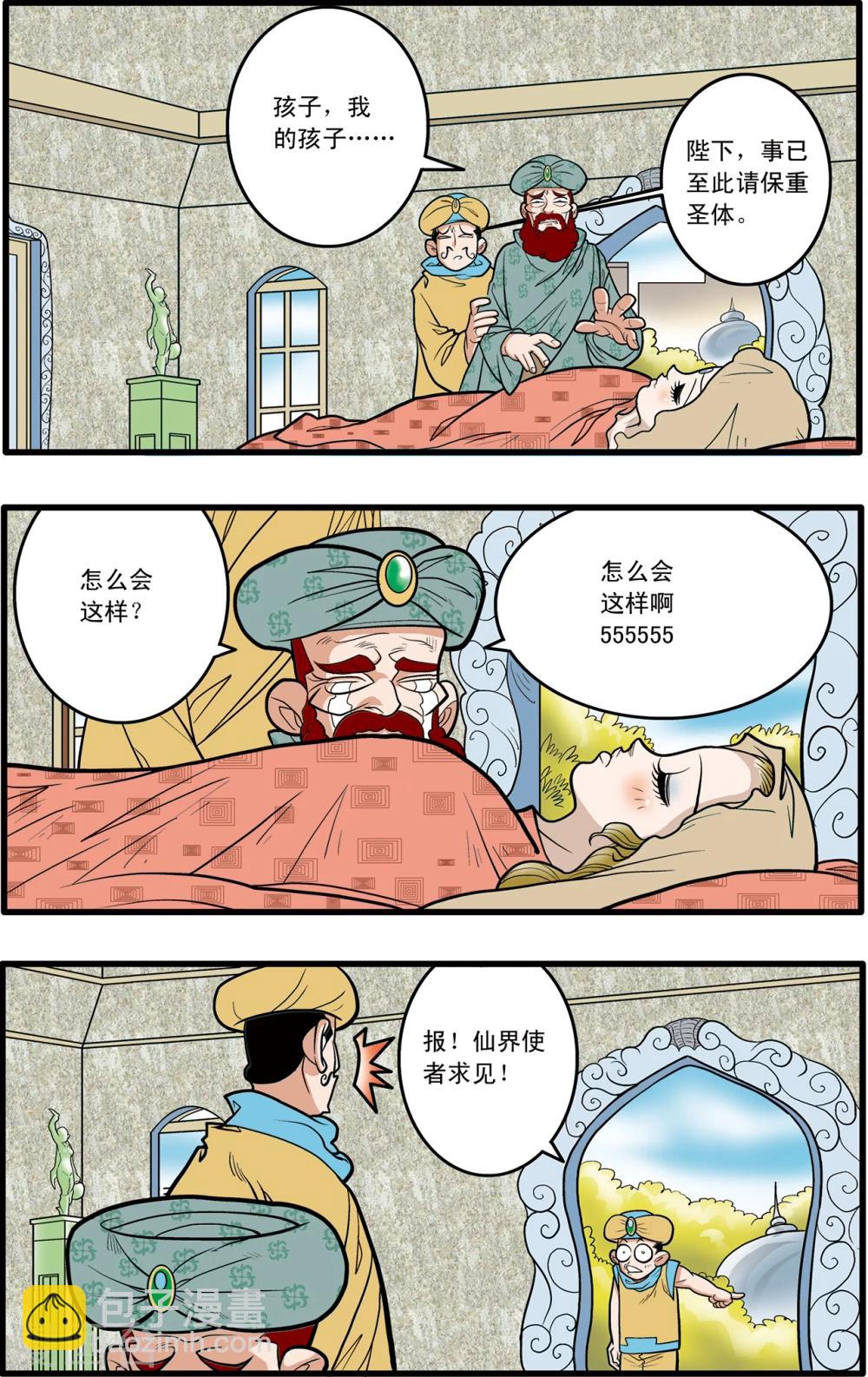 第74话-第74话