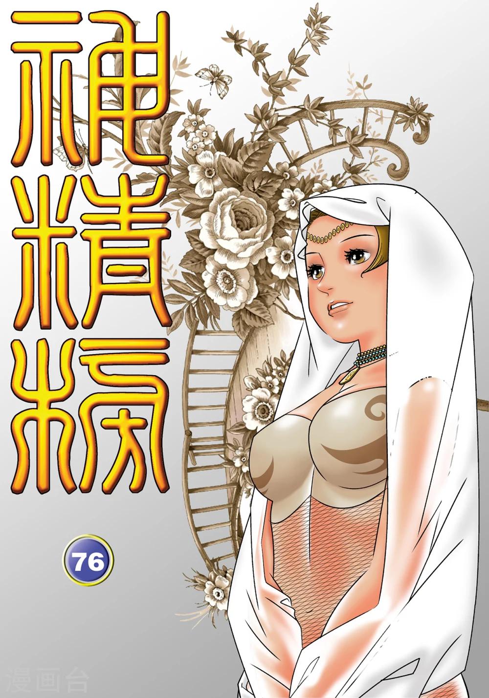 第76话-第76话
