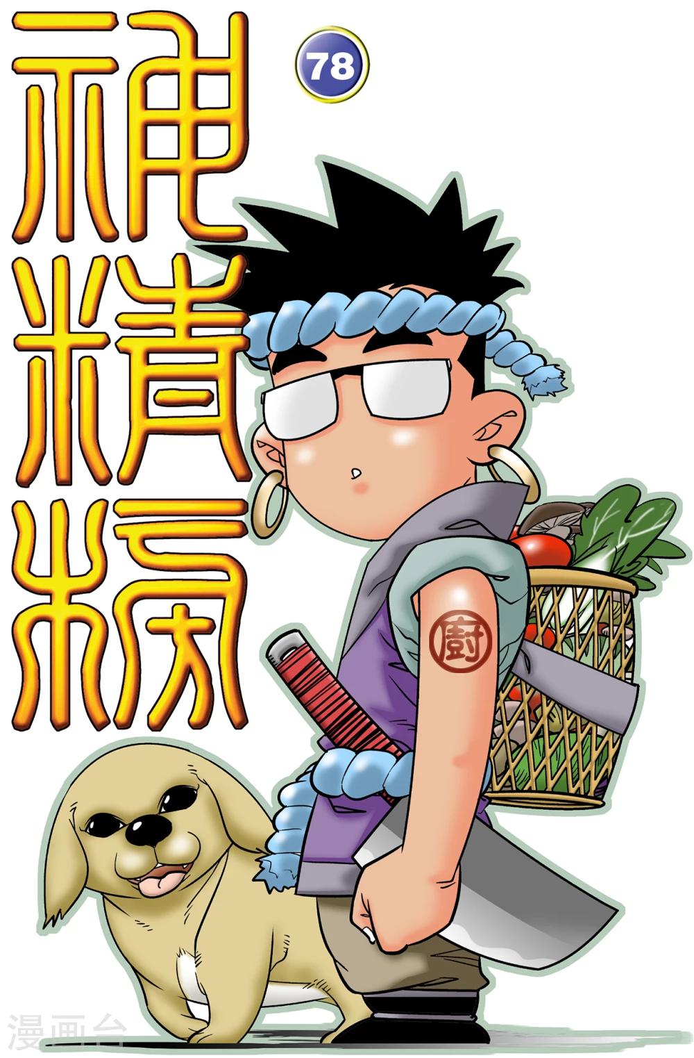 第78话-第78话